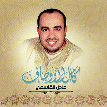 Kamil El Awsaf